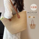 かごバッグ レディースバッグ カバン トート バッグ 編み込み 大容量 トートバッグ バッグ 大きめ 肩掛け カゴバッグ サマーバッグ バスケット カバン 可愛...