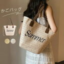 かごバッグ トート バッグ 大きめ 編み込み 大容量 トートバッグ レディース バッグ 肩掛け カゴバッグ サマーバッグ バスケット ストローバッグ 可愛い お...