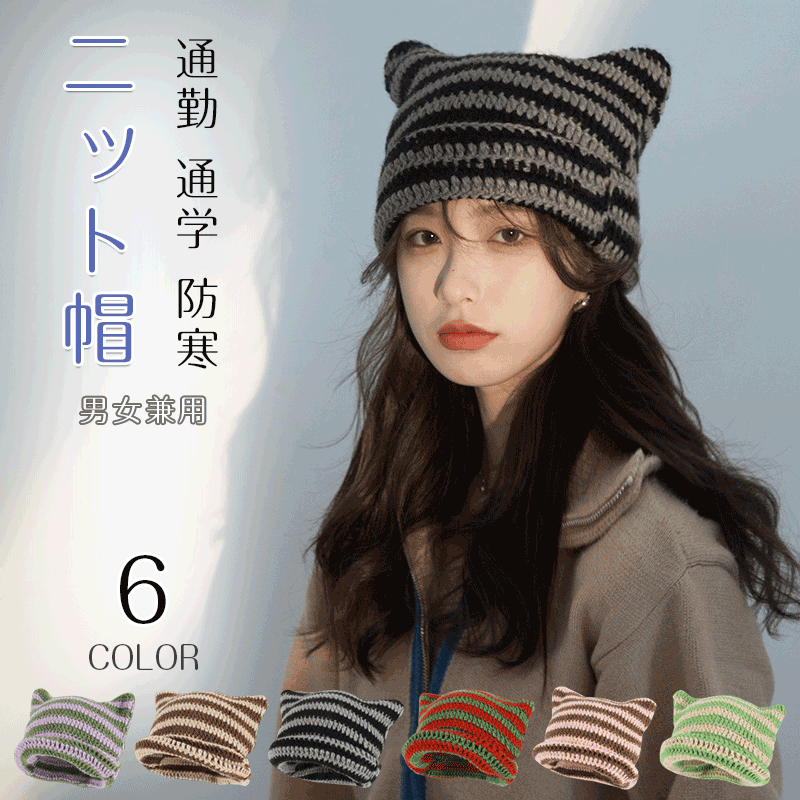 ニット帽 男女兼用 防寒 猫耳 帽子 ニット レディース メンズ キッズ ニット帽 ニット帽 レディース 秋冬 春 厚手 シンプル 暖か メンズ 帽子 小顔効果 大人 学生 家族 通勤 通学 人気 小物 タグ