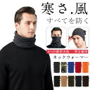 ネックウォーマー メンズ 冬 極めた暖かさ ふわふわ裏起毛 防風防寒 柔らかい 軽量 秋冬 無地 小顔効果 ネック ゲーター スポーツ 通勤 通学 自転車 バイク アウトドア スキー スノボ メンズ レディース スヌード 男女兼用 温活 冷え取り