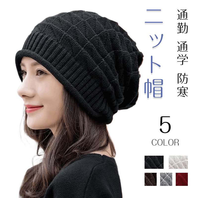 ニット帽 メンズ レディース 帽子 オールシーズン ゆったり