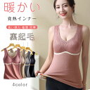 インナー レディース カップ付き 秋冬 あったかインナー 下着 肌着 あったか 暖かい インナーベスト 発熱 裏起毛 厚手 伸びる 寒さ対策 発熱インナー 襟ぐ...