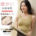 インナー レディース カップ付き 秋冬 あったかインナー 下着 肌着 あったか 暖かい インナーベスト 発熱 裏起毛 厚手 伸びる 寒さ対策 発熱インナー 襟ぐり 広め 寒さ知らず 部屋着 シャツ 伸びる ストレッチ ギフト 薄手 ひびきにくい 響かない シームレス トップス(4)