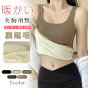 インナー レディース カップ付き 秋冬 あったかインナー 下着 肌着 あったか 暖かい インナーベスト 発熱 裏起毛 厚手 伸びる 寒さ対策 発熱インナー 襟ぐ...