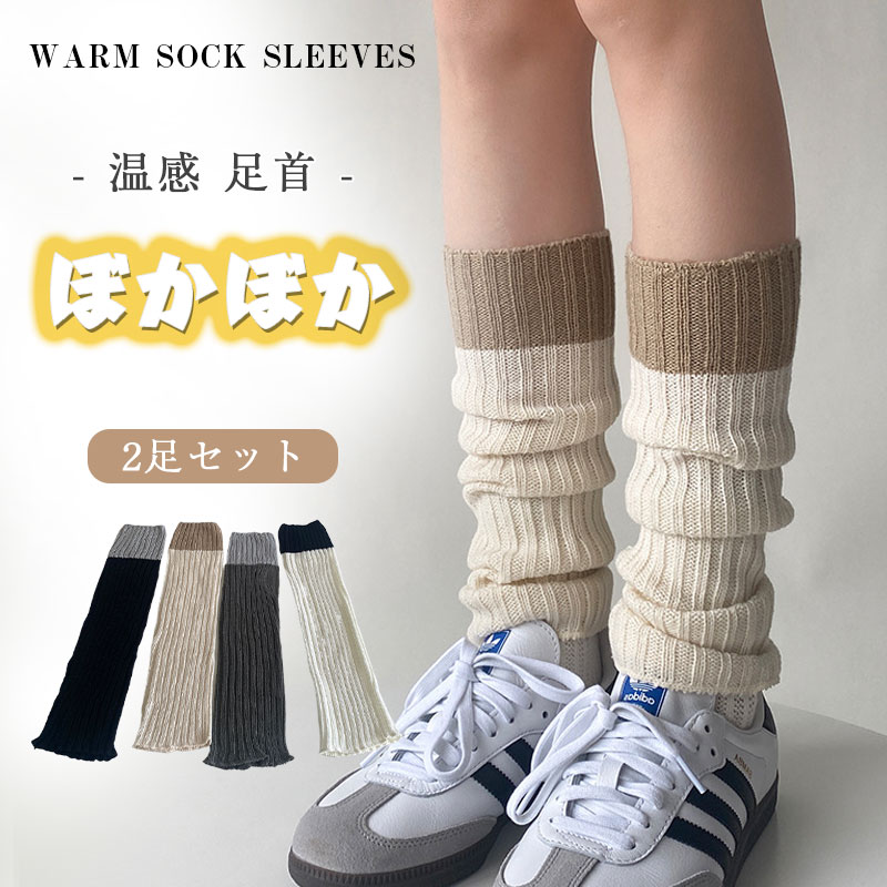 レッグウォーマー 2足セット アームウォーマー ロング レディース メンズ 睡眠 おやすみ 薄手 厚手 締め付けない 温める 秋冬用 日本製 ゆったり 冷えとり サポーター あったかい ふくらはぎ おしゃれ かわいい 妊婦 寝る用 裏地 こむら返り 無地 冷え性 冷え取り