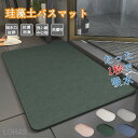 ノンアスベスト ソフト 珪藻土バスマット 洗濯可能 速乾 瞬間吸水 抗菌 防カビ 柔らか バスマット 風呂マット 足拭きマット おしゃれ 安全 割れない
