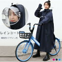 自転車 通学 レインコート レディース リュック ロングタイプ ポンチョ レインウェア かわいい おしゃれ 通学 通勤 アウトドア キャンプ 防災 バイク