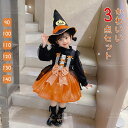 楽天ルカナハロウィン衣装 コスチューム ワンピース 帽子 セット 女の子 子供 コスプレ衣装 仮装 変装 パーティーグッズ ハロウィーン ハロウィンコスチューム お姫様 魔女 巫女 文化祭 学園祭 イベント 演出服 ハロウィンコスプレ キッズドレス 可愛い 100 110 120 130 140