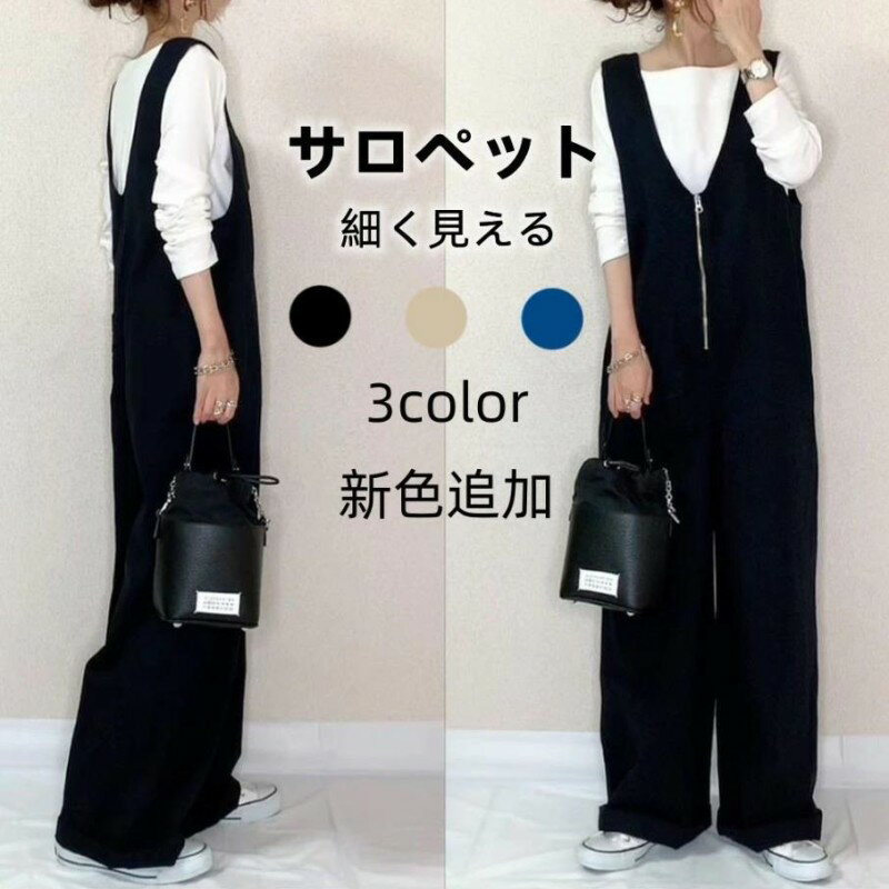 サロペット レディース オールインワン オーバーオール ワイドパンツ 大きいサイズ Vネック サロペットパンツ ロングパンツ ストレート サスペンダーズボン ガウチョパンツ ゆったり お洒落 体型カバー パンツワンピ 春 夏 秋 冬 コーディネート シンプル 通勤 大人女子