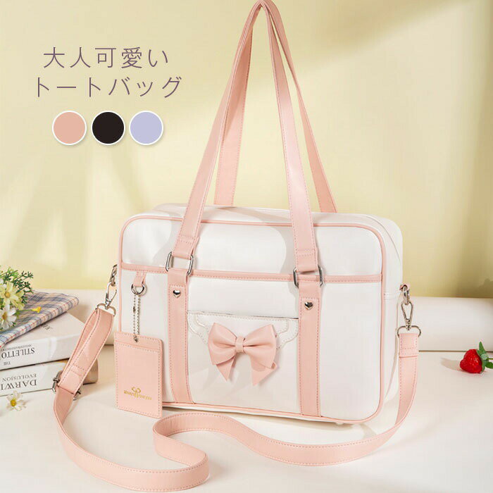 スクールバッグ 女子高生 合皮 スクバ 中学生 高校生 学生 合皮 通学バッグ 大容量 手提げ 通学かばん JK鞄 通学 ショルダーバッグ 斜めがけ 軽い スクールボストン ボストンバッグ 女子 日帰り 旅行 学生カバン シンプル ブラック 黒 リボン 可愛い