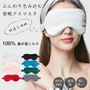 アイマスク 睡眠 遮光率99% 通気性 圧迫しない 100%桑の繭 洗える アイマスク 睡眠 繰り返し使える 洗濯 遮光 洗濯 快眠 おやすみ 就寝 リラックス眼精疲労 フリーサイズ コンパクト ストラップ付き 旅行 トラベル 肌に優しい 快適な睡眠 自由に伸縮可能(4)