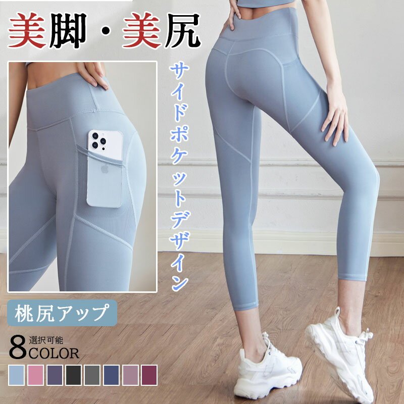 ヨガウェア ヨガパンツ スポーツウエア レディース ヨガレギンス レギンス フィットネスパンツ トレーニングウエア 美脚 美尻 ダンス ルームウェア パンツ ジムウェア ピラティス おしゃれ ジャージ 着圧レギンス 透けない スパッツ かわいい