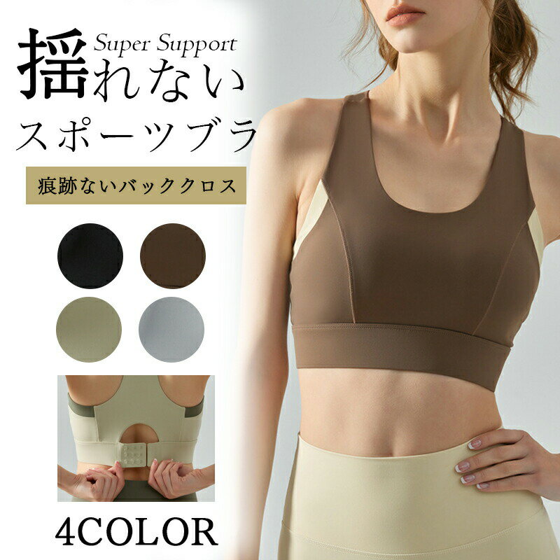 スポーツブラ 揺れない スポブラ スポーツ 下着 ブラジャー ランニング ジュニアブラ ヨガ ジム ジョギング カップ付き 大きいサイズ ジュニア 運動 部活 体育 スポーツ ブラジャー 胸を小さく見せる おしゃれ