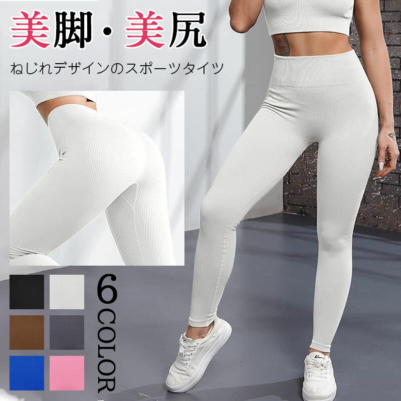 ヨガウェア ヨガパンツ レディース ヨガレギンス ヨガパンツ ヨガ レギンス フィットネスパンツ スパッ..