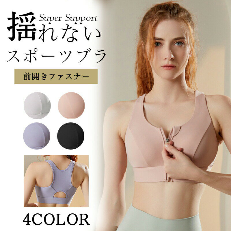 スポーツブラ 揺れない スポブラ スポーツ 下着 ブラジャー ランニング ジュニアブラ ヨガ ジム ジョギング カップ付き 大きいサイズ ジュニア 運動 部活 体育 スポーツ ブラジャー 胸を小さく見せる おしゃれ