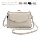 スマホショルダー がま口 レディースバッグ カバン スマホポシェット 斜め掛け 財布 肩掛け ボディバッグ 合成皮革 撥水 おしゃれ 軽い スマホポーチ ミニシ...