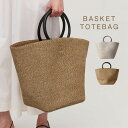 かごバッグ トート 編み込み 大容量 トートバッグ レディースバッグ カバン バッグ 肩掛け カゴバッグ バスケット ストローバッグ 可愛い おしゃれ シンプル...