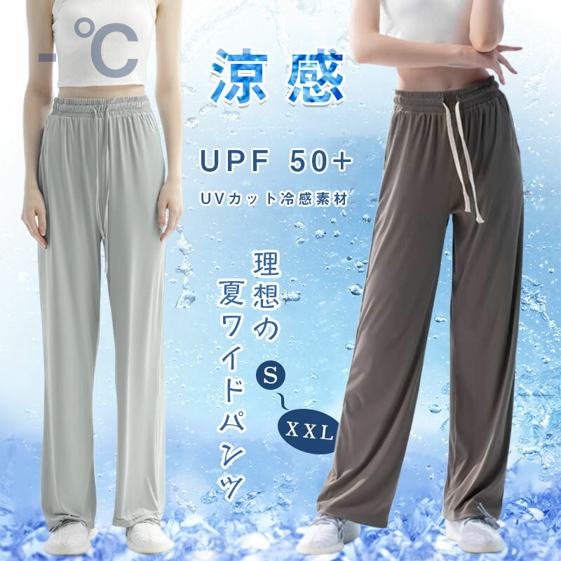 Rakuten - パンツ レディース 速乾 UVカット 接触冷感軽い力で伸びる楽ちんさ ボトムス パンツ ズボン 長ズボン ロング丈 膝下 ひざ下 チノパン ガウチョ パンツ レディース 春 夏 秋 美脚ワイドパンツ