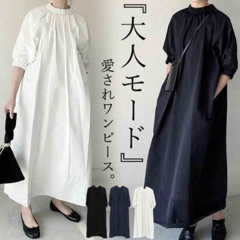 One-piece dress, French sleeve, long, loose-fitting, cool, figure-flattering, wrinkle-resistant, UV-cut, cool to the touch, natural, elegant, cute, spring/summer dress.
