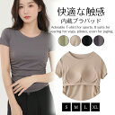 パッド付き カップ付き 女子 S/M/L/XL 半袖 ストレッチ ブラトップ カップ付きインナー プラスサイズ 無地 インナー 半袖 Tシャツ 締め付けない ゆったりサイズ ラウンドネック プレゼント 誕生日 母の日 敬老の日 レディース