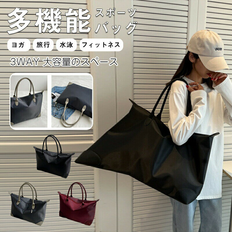 ボストンバッグ レディース 旅行 軽量 好評 ボストン ショルダーバッグ 修学旅行 1泊 2泊 かわいい ジムバッグ 靴入れ ポケット シューズ入れ ジム フィットネス スポーツバッグ 旅行バッグ 旅行カバン 旅行鞄 旅行かばん おしゃれ 大人 可愛い シンプル 無地