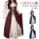 ワンピース コスプレ レディース ハロウィン 中世ヨーロッパ ドレス 中世 ヨーロッパ風 復古風 西洋 大人 コスチューム コスプレ衣装 ハロウィン用品 大きい...