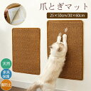 猫 爪とぎ マット 麻 爪研ぎ ソファーカバー つめとぎシート 壁 傷防止 猫用 家具保護 ストレス解消 ベルクロ付き 貼れる 耐摩耗