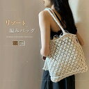 編みバッグ レディースバッグ カバン トートバッグ 編み込み 大容量 かごバッグ メッシュ バッグ 肩掛け カゴバッグ サマーバッグ 巾着付き 内袋 可愛い お...