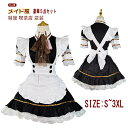 メイド 服 ゴスロリ 萌え コスプレ 衣装 仮装 女装 フリル ロリータ かわいい カチューシャ 付き 豪華セット 清楚 可憐 レディース コスチューム カフェ 喫茶店 イベント 学園祭 文化祭 余興 宴会(3)