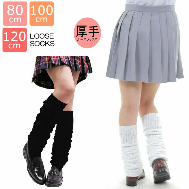 롼å   ֥å ۥ磻 2­å 120 100 80 ҹ JK ץ      塼  ʳ  ش 23-25cm  ǥ ⹻ loose socks white black ladies 塼...