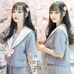 セーラー服 コスプレ JK制服 女子高生 可愛い 半袖 夏 3点セット レディース スクール 高校生 スカート リボン 大きい コスチューム 学園祭 発表会 卒園式 卒業式 仮装