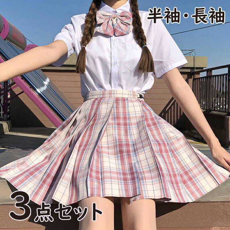 セーラー服 女子制服 制服セット 半袖 長袖 プリーツスカート 女子高生 高校生 学生制服 コスチューム 3点セット シャツ+プリーツスカート+蝶結び コスプレ クリスマス ハロウィン 学園祭 文化祭 卒業式 XS~2XL