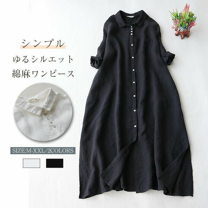 リネン シャツワンピース ロング 半袖 麻 レディース 大きいサイズ 春 夏 きれいめ 七分袖 aライン 無地 着痩せ 体型カバー 吸汗 通気 おしゃれ ゆった...