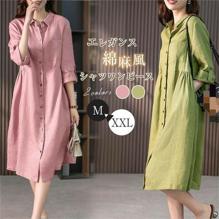 リネン シャツワンピース 半袖 膝丈 麻 レディース 大きいサイズ 春 夏 五分袖 きれいめ aライン 無地 着痩せ 体型カバー 吸汗 通気 おしゃれ ゆったり...