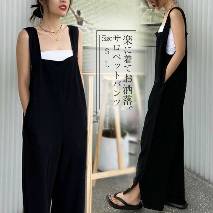 サロペット パンツ オールインワン 体型カバー 春 夏 レディース 着痩せ 綿 大きいサイズ ワイドパンツ ガウチョパンツ レトロ エレガント カジュアル ガーリー 韓国 ファッション 無地 おしゃれ ゆったり 出かけ 通学 OL通勤 日常 デート サロペット オーバーオール