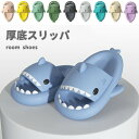 ビーチサンダル シャワーサンダル 厚底スリッパ サメサンダル サメスリッパ サメ スリッパ レディース メンズ 大人 夏用 室内 厚いソール サメ スリッパ サメ カップル 女性 男性 鮫 サンダル 面白い ルームシューズ おしゃれ 送料無料