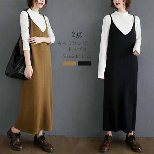2点 キャミワンピース+ トップス レディース キャミワンピ キャミソール キャミ フレア マキシ丈 ロング丈 春 秋 冬 おしゃれ きれいめ 軽い 大きいサイズ きれいめ 体型カバー マタニティ オールシーズン 送料無料 2点 キャミワンピース+ トップス レディース キャミワンピ キャミソール キャミ フレア マキシ丈 ロング丈 春 秋 冬 おしゃれ きれいめ 軽い 大きいサイズ きれいめ 体型カバー マタニティ オールシーズン 送料無料