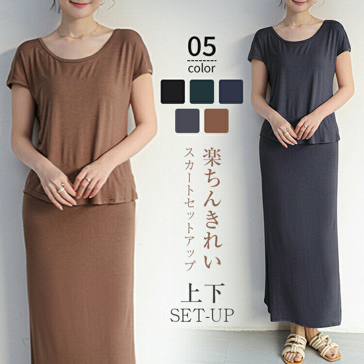 スカート セットアップ レディース 夏 半袖 セットアップ スカート 上下セット カジュアル おしゃれ きれいめ スカート セット ウエストゴム スカートトップ...