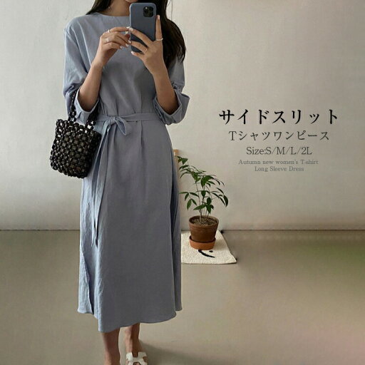 Tシャツワンピース レディース 秋 長袖 ゆったり マキシワンピース 体型カバー マキシ丈 サイドスリット ロング Aライン おしゃれ かわいい カジュアル 無地 シンプル 通勤 送料無料 Tシャツワンピース レディース 秋 長袖 ゆったり マキシワンピース 体型カバー マキシ丈 サイドスリット ロング Aライン おしゃれ かわいい カジュアル 無地 シンプル 通勤 送料無料
