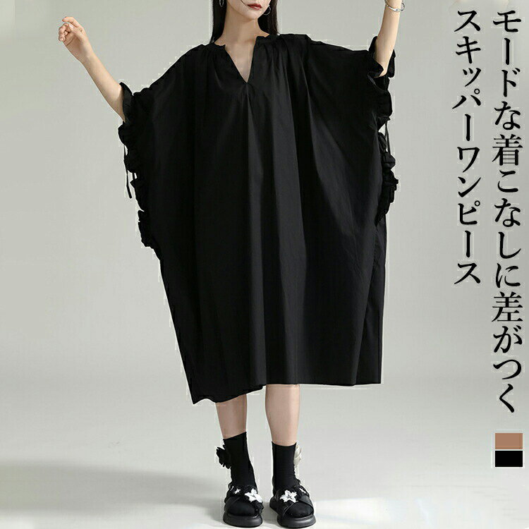 スキッパーワンピース ワンピース レディース 半袖 ロング丈 ギャザーワンピース シャツワンピ スキッパー ロングワンピ リバーシブル 落ち感 ドレープ感 モノトーン 個性的 モード系 体型カバー きれいめ 送料無料