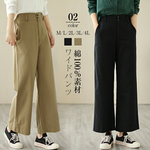 パンツ ゆるフィットワイドパンツ レディース 九分丈 春 夏 コットン ワイドパンツ ボトムス ズボン 長ズボン チノパン ロング バックゴム ゆったり 大きいサイズ 体型カバー きれいめ おしゃれ 通勤 綿100% 送料無料 パンツ ゆるフィットワイドパンツ レディース 九分丈 春 夏 コットン ワイドパンツ ボトムス ズボン 長ズボン チノパン ロング バックゴム ゆったり 大きいサイズ 体型カバー きれいめ おしゃれ 通勤 綿100% 送料無料
