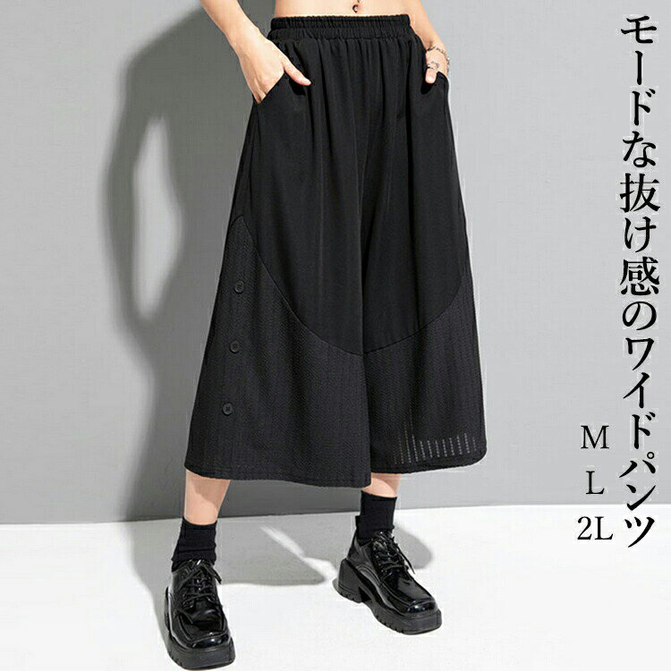 切り替えワイドパンツ ワイドパンツ レディース 夏 ボトムス ワイド 八分丈 ロングパンツ 変形デザイン デザインパンツ イージーパンツ 低身長 高身長 異素材 切替 モード系 メンズ ユニセックス ウエストゴム ゆったり カジュアル 送料無料