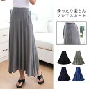 ロングスカート フレア レディース 薄手 春夏 きれいめ カジュアル ストリート 無地 シンプル ウエスト ゴム かわいい 着回し 楽 伸縮性 柔らか 綺麗 大...