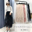 アシンメトリースカート プリーツスカート スカート マキシ丈 プリーツ チュールスカート ロング 大人 ロングスカート フレア ロング 春 ボリューム マキシス...