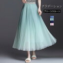 スカート プリーツ レディース プリーツスカート ボトムス チュールスカート ロングスカート ロンスカ ロング マキシ 膝下 ひざ下 フレアスカート プリーツ ...