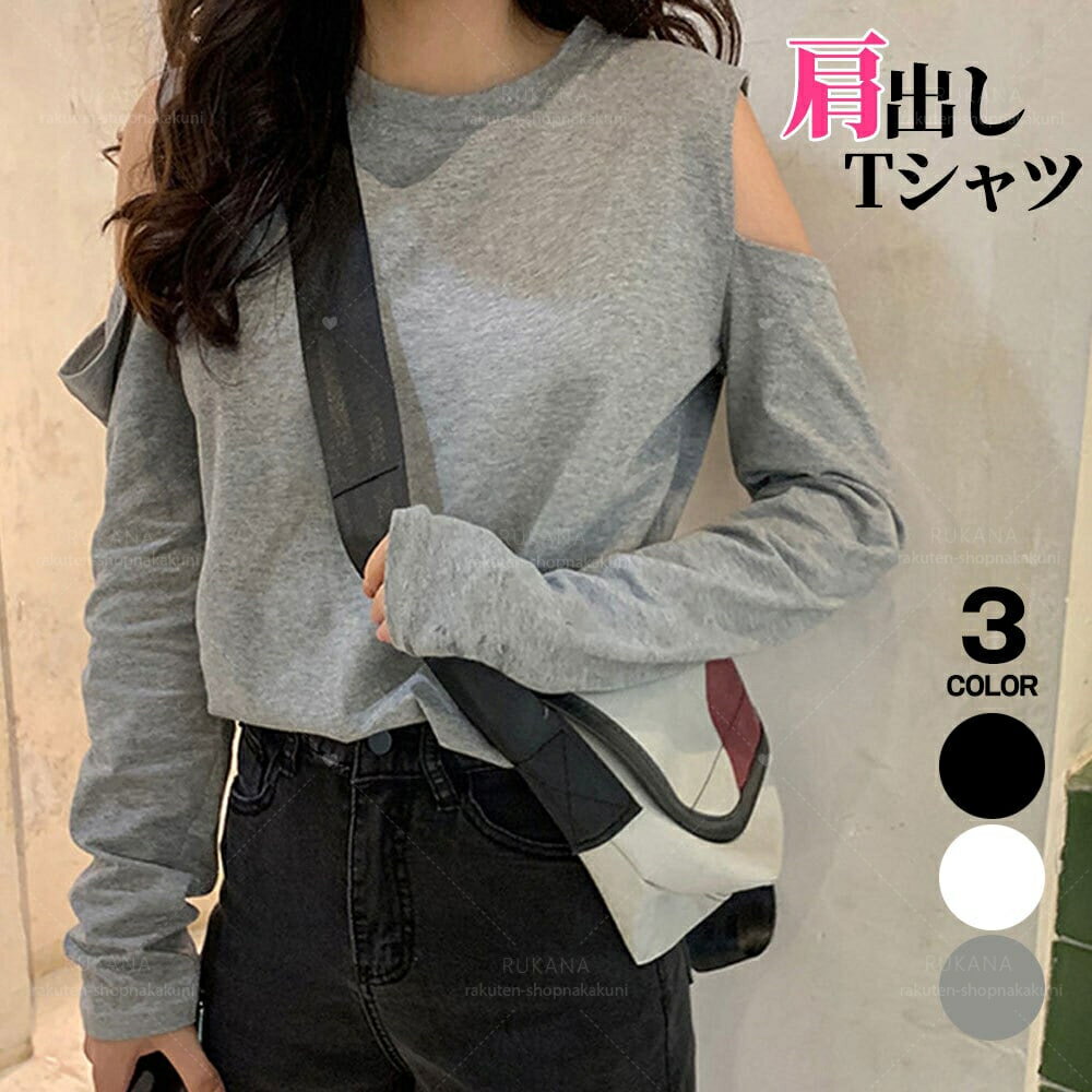 T-Shirts - オープンショルダー レディース 肩出しトップス 大人 かわいい きれいめ おしゃれ 春秋 カジュアル 長袖 大人可愛い 大人女子