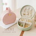 アクセサリーケース 持ち運び 小さい ジュエリーボックス 子供 可愛い おしゃれ ジュエリーケース トラベル 携帯用 コンパクト ネックレス アクセサリーポーチ...