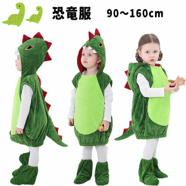 ハロウィン コスチューム 衣装 子供 恐竜 着ぐるみ 動物服 恐竜服 2点セット パジャマ シューズカバー ..