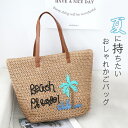 かごバッグ トート 編み込み 大容量 トートバッグ レディースバッグ カバン バッグ 肩掛け カゴバッグ バスケット ストローバッグ 可愛い おしゃれ シンプル...