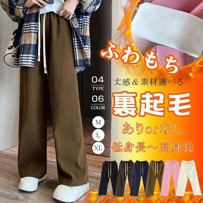 送料無料 秋 秋冬 コーデュロイ リブ ワイド パンツ カジュアル ボトムス 裏起毛 暖か 選べるバリエーション レディース おしゃれ 流行..